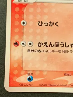Pokemon card Pokepark's Torchic 047/PCG-P Promo 2005 Pokemon TCG Japanese Rare - Image 5