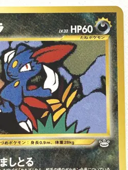 Sneasel NO.215 Pokemon card Japanese VERY RARE Nintendo - Image 3