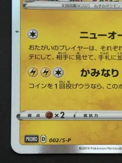 Pokemon card Shibuya’s Pikachu 002/S-P Promo 2019 Pokemon TCG Japanese Holo Rare - Image 5