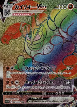 Machamp VMAX 081 Time Gazer Japanese Pokemon Card B46 NM - Image 1