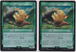 Mtg Sazh's Chocobo Japanese foil X2 - Image 1