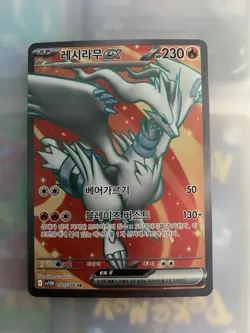 Pokemon TCG-Card Korean Reshiram EX-SR 160/086 White Flare NM Unplyd - Image 1