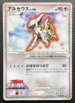 Arceus pokemon card game japan Nintendo pocket monster very rare F/S - Image 1