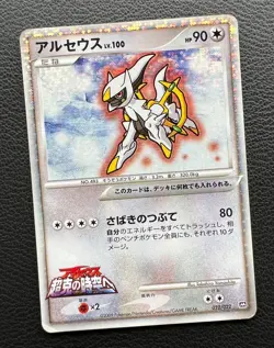 Arceus pokemon card game japan Nintendo pocket monster very rare F/S - Image 4