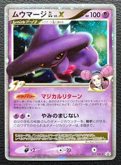 Mismagius GL LV.X pokemon card game japan Nintendo pocket monster PROMO F/S - Image 1