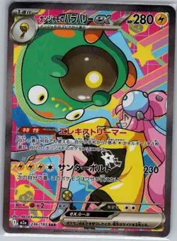 Iono's Bellibolt ex 236/193 SIR Japanese MEGA Dream ex - Pokemon Card - NM - Image 1