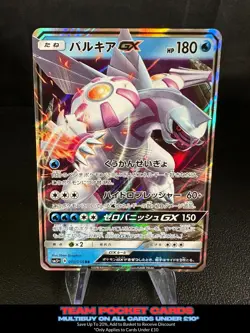 Palkia Gx 010/050, sm5+Ultra Force, Pokemon, Japanese, NM - Image 1