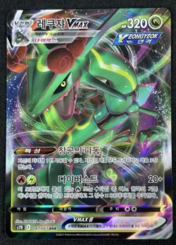 Rayquaza VMAX Korean Pokemon Sword & Shield Blue Sky Stream (s7R) #047 - Image 1