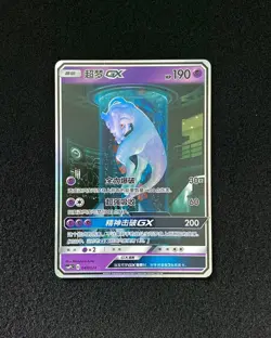 2023 Pokemon TCG S-Chinese Sun & Moon CSMPiC Mewtwo GX 048/024 ZE62 - Image 1