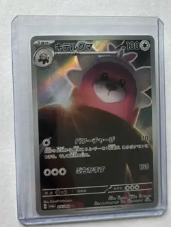 Bewear 076/064 - Night Wanderer sv6a - AR Full Art Japanese Pokemon US Seller - Image 1