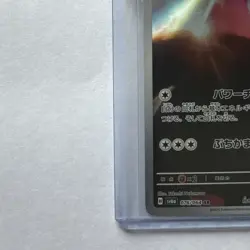 Bewear 076/064 - Night Wanderer sv6a - AR Full Art Japanese Pokemon US Seller - Image 3