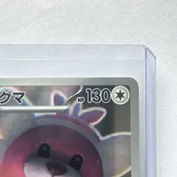 Bewear 076/064 - Night Wanderer sv6a - AR Full Art Japanese Pokemon US Seller - Image 5