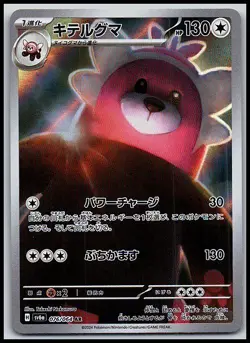 Bewear 076/064 Art Rare Night Wanderer Pokemon Japanese Near Mint - Image 1