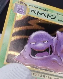 [NM] Swirl! Read! Japanese Fossil Muk No. 089 Holo Rare Pokemon TCG - Image 2