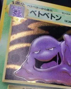 [NM] Swirl! Read! Japanese Fossil Muk No. 089 Holo Rare Pokemon TCG - Image 3