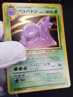 [NM] Swirl! Read! Japanese Fossil Muk No. 089 Holo Rare Pokemon TCG - Image 5
