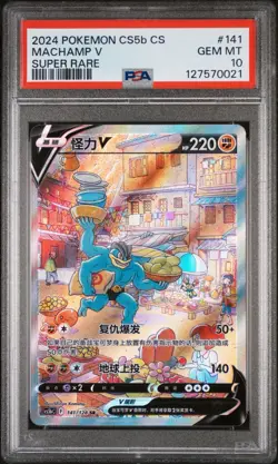 Machamp V 141/128 PSA 10 Alternate Art Simplified Chinese CS5aCA Pokemon Card SR - Image 1