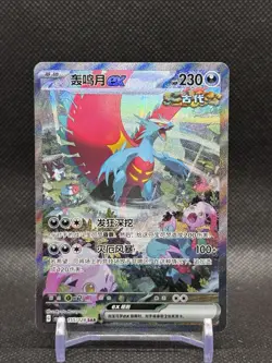 NM Pokemon TCG S-Chinese Roaring Moon ex CSV6C 155/128 SAR Holo Card - Image 1