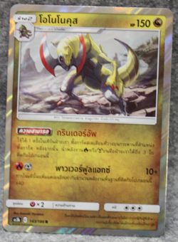 Haxorus 143/186 Holo Rare R Sun & Moon Double Burst AS5B Thai Pokemon Card - Image 1