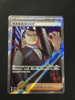 Pokemon Japanese - 151 - Giovanni’s Charisma - 197/165 SR - Full Art Rare - M/NM - Image 2