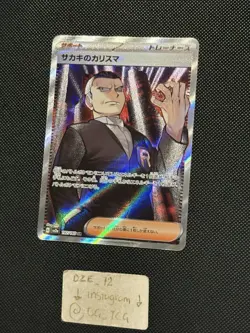 Pokemon Japanese - 151 - Giovanni’s Charisma - 197/165 SR - Full Art Rare - M/NM - Image 4