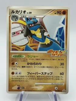 Pokemon TCG Japanese Sunday Campaign 2009 Promo: Lucario 015/DPt-P - CREASE (A) - Image 1