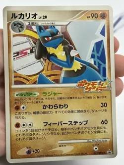 Pokemon TCG Japanese Sunday Campaign 2009 Promo: Lucario 015/DPt-P - CREASE (A) - Image 3