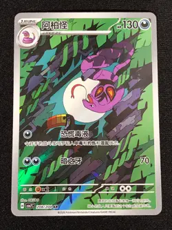 Pokemon Arbok 208/204 AR (NM) Holo Chinese - Image 1