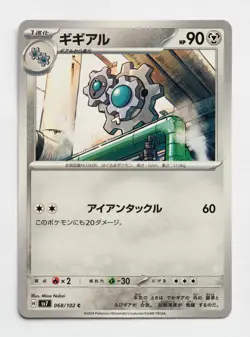 Pokemon SV7 Stellar Miracle - Klang Common 068/102 Japanese - Image 1