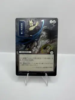 Disdainful Stroke - 0147- FOIL - Japanese Alt Art - Secrets of Strixhaven-MTG-NM - Image 1