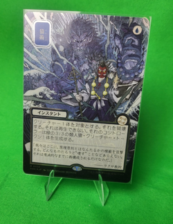 MTG Secrets of Stixhaven Pongify Japanes Alt Alt Silver Scroll Foil NM/Unplayed - Image 1