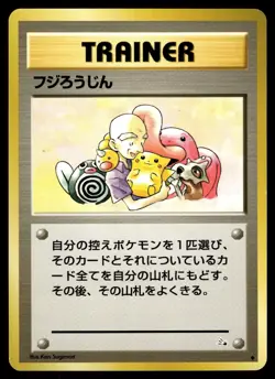 MR. FUJI - Non Holo Uncommon Fossil Pokemon Japanese NM - Image 1
