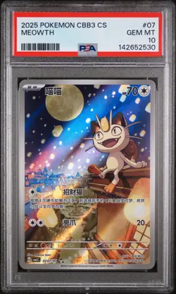 2025 POKEMON SIMPLIFIED CHINESE CBB3 C-GEM PACK VOL 3 #07 MEOWTH PSA 10 - Image 1