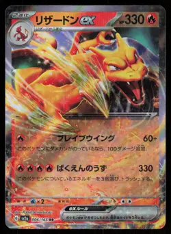 CHARIZARD EX sv2a 006/165 HOLO Double Rare 151 Pokemon Japanese NM - Image 1
