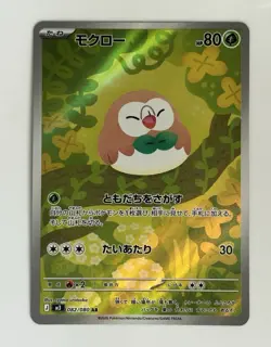 Pokemon TCG Rowlet (Mokuroh) M3 Art Rare Holo 082/080 (Japanese) HP80 - Image 1