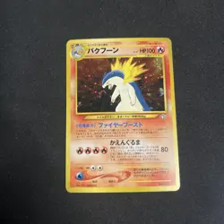 B6 Typhlosion NO. 157 Holo Promo Neo Premium File 1 Pokemon Japanese NM - Image 2