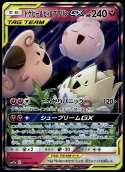 Togepi Cleffa Igglybuff GX 094/173 SM12a Tag Team All Stars JPN Pokemon [NM] (3) - Image 1