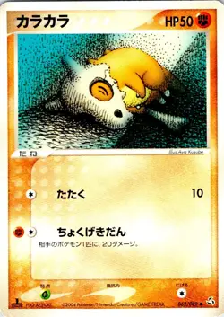 CUBONE 062/082 JAPANESE FLIGHT OF LEGENDS EX HP - Image 1