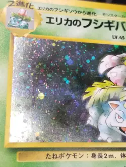 [LP] Half Swirl! Japanese Erika's Venusaur No. 003 Challenge Holo 1996 Pokemon - Image 2