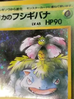 [LP] Half Swirl! Japanese Erika's Venusaur No. 003 Challenge Holo 1996 Pokemon - Image 3