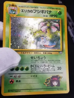 [LP] Half Swirl! Japanese Erika's Venusaur No. 003 Challenge Holo 1996 Pokemon - Image 4