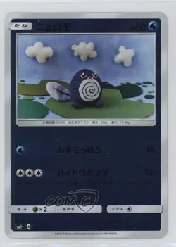 Poliwag Japanese Reverse Foil Pokemon Sun & Moon (SM1+) Strength Expansion Pack - Image 1