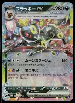 Pokemon Cards Umbreon EX 093/187 Terastal Festival Double Rare Japanese NM - Image 1