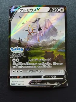 Arceus V 267/S-P Promo Pokemon Card Japanese 2022 [NM] - Image 1