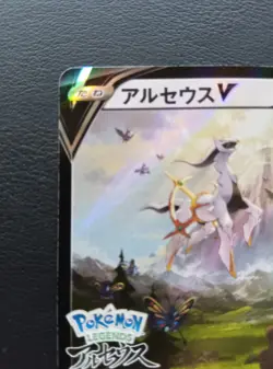 Arceus V 267/S-P Promo Pokemon Card Japanese 2022 [NM] - Image 2