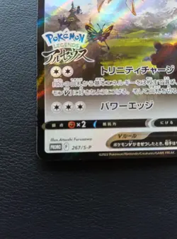 Arceus V 267/S-P Promo Pokemon Card Japanese 2022 [NM] - Image 4