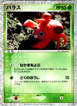 PARAS 004/032 JAPANESE POKEMON TCG CLASSIC VENUSAUR CLF NM - Image 1