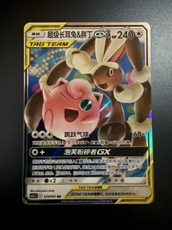 Pokemon S-Chinese Mega Lopunny & Jigglypuff GX Tag Team 039/061 RR - Image 1