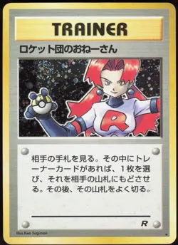 Rocket's Sneak Attack Holo Rare Team Rocket Pokemon Japanese LP - Image 1