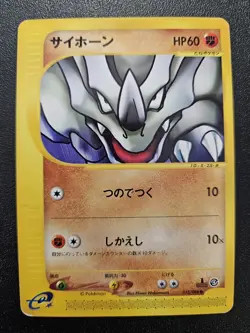 Pokemon Japanese Split Earth e-Series Rhyhorn 053/088 PLAYED - Image 1